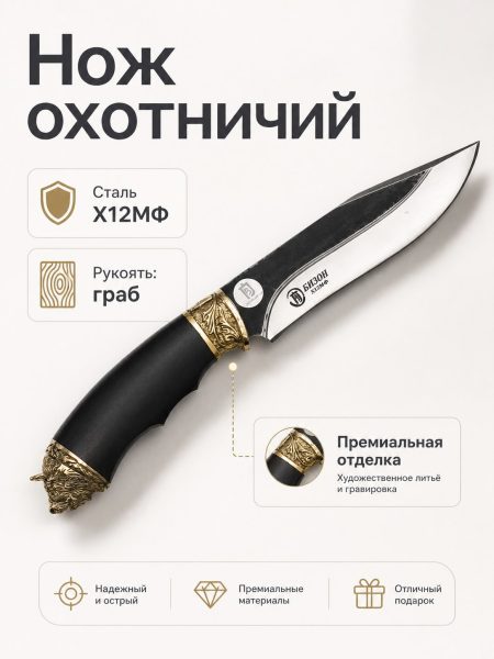 Нож "БИЗОН-2"
