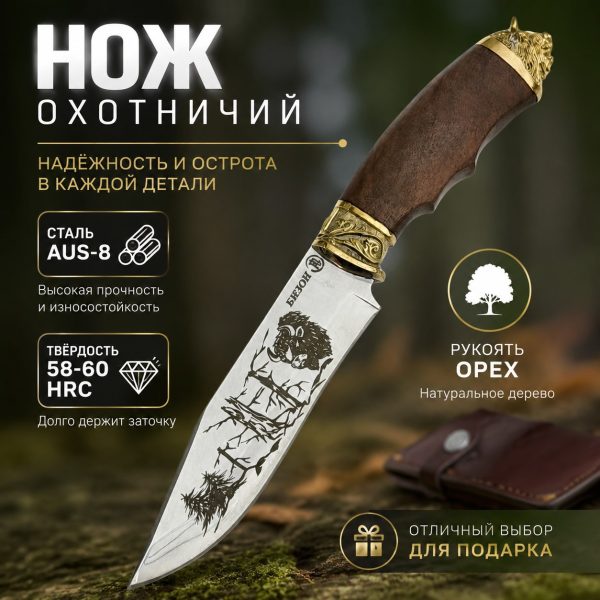 Нож "БИЗОН-2"