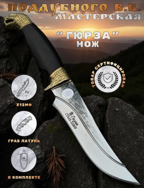 Нож "ГЮРЗА-2"